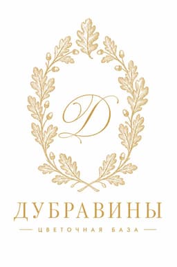 ДУБРАВИНЫ · Цветочная база